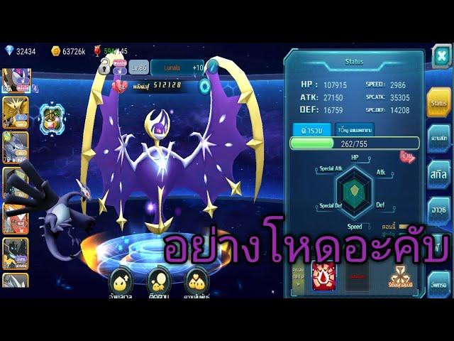 [Poke Saga] รีวิว Lunala โหดแค่ไหนไปดู #28