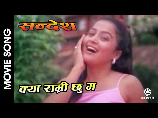 Kya Ramri Chhu Ma || SANDESH Nepali Movie Song || Sushil Chhetri, Rejina || Anju Panta