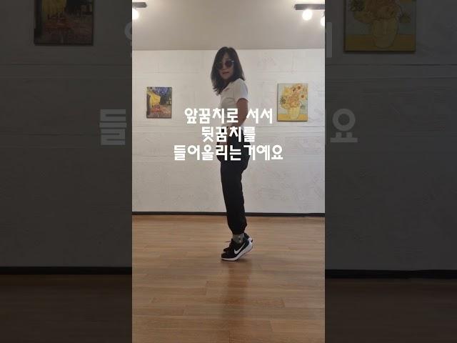 셔플댄스 연습전에 꼭 이운동으로 근력키워주세요 #댄싱다연 #하체운동 #셔플댄스 #50대 #7080 #댄스 #중년 #중년