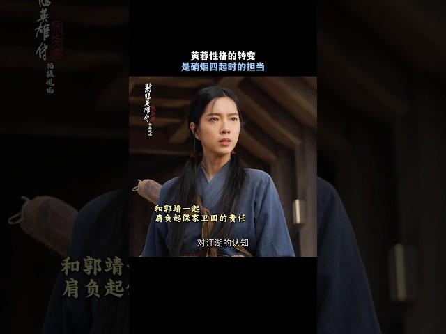 战火四起黄蓉#庄达菲 一步步肩负起保家卫国的使命#金庸 《射雕英雄传侠之大者》#電影