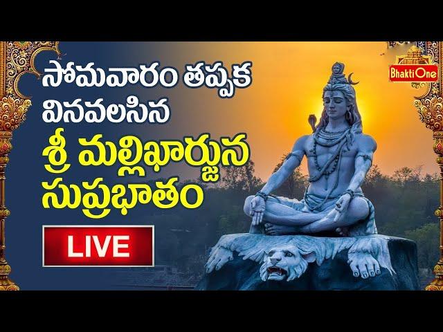 Sri Mallikharjuna Suprabhatam Live | Monday Special Lord Shiva Songs | BhaktiOne