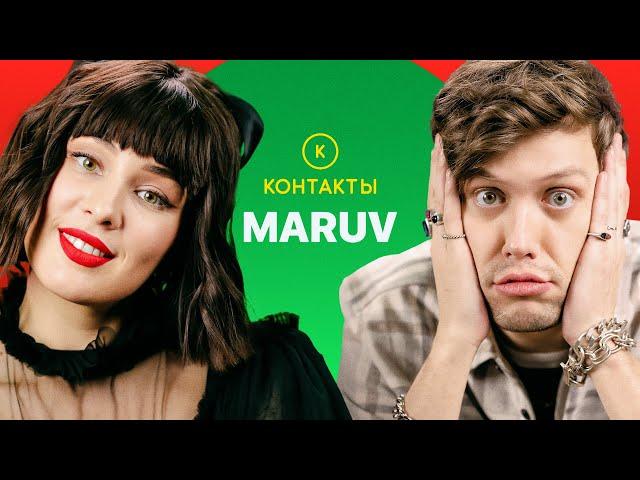 КОНТАКТЫ в телефоне MARUV: Егор Крид, Ани Лорак, Надя Дорофеева, Оксана Самойлова