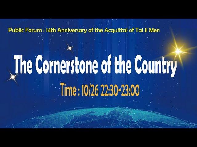 Public Forum： 14th Anniversary of the Acquittal of Tai Ji Men-The Cornerstone of the Country