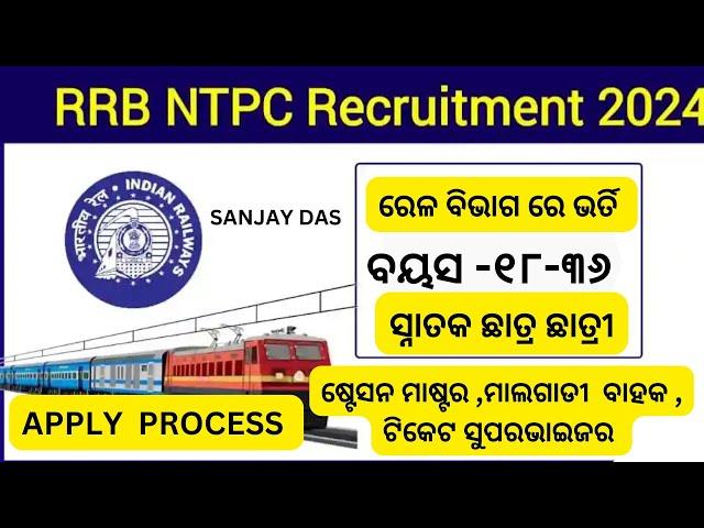 rrb ntpc apply online 2024 application form ,full apply process , ଭାରତୀୟ ରେଳ ପାଇଁ ଆବେଦନ  My Video227