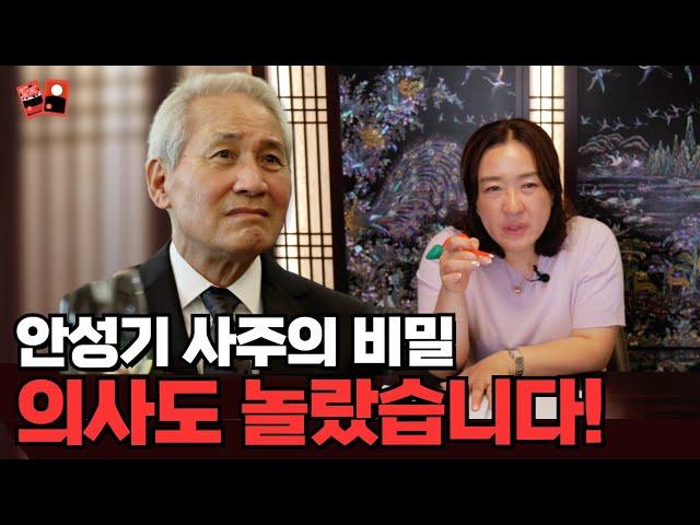 의사도 놀란 국민배우 안성기 사주의 놀라운 비밀 #운세 #건강운 #소문난점집
