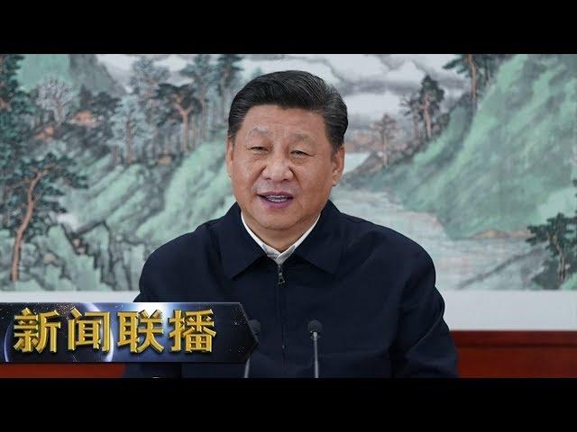 《新闻联播》 习近平在中共中央政治局第十二次集体学习时强调 推动媒体融合向纵深发展 巩固全党全国人民共同思想基础 20190125 | CCTV