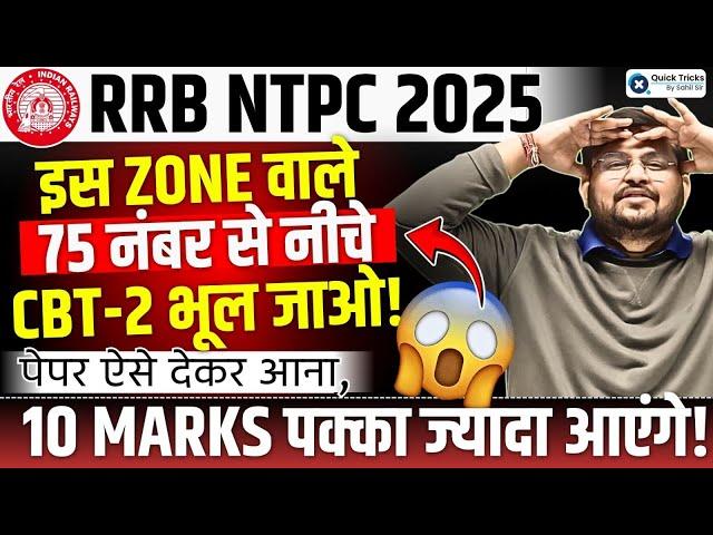 RRB NTPC Admit Card 2025 | How to Attempt NTPC Paper | NTPC Do's & Don't | NTPC City Intimation