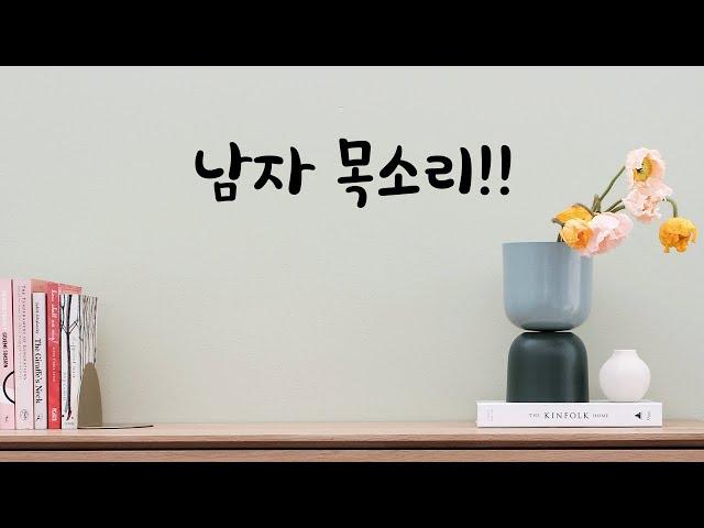 여자친구가 다른남자랑 통화해서 질투하는 남자친구ASMR