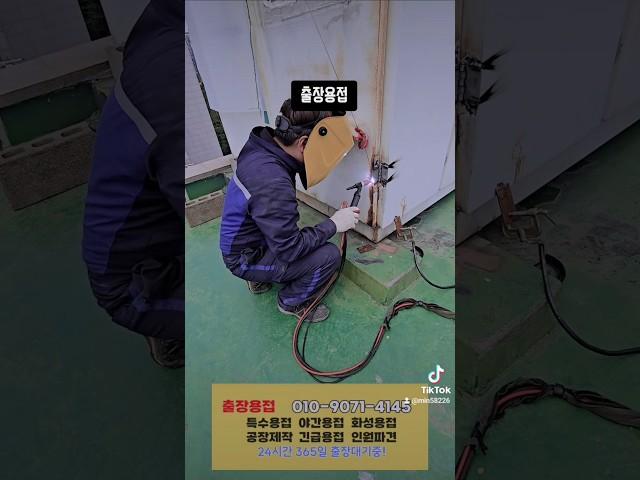 출장용접 #엠테크 #welding #출장용접 #경첩용접 #문용접 #문수리 #알곤용접 #tig #용접출장
