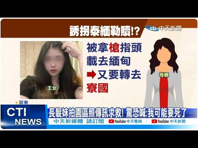 【每日必看】被壯碩閨密"拐去緬甸"!? 長髮妹傳"最新居家服照"報平安!? 20241114