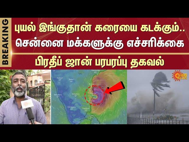 Pradeep John | Cyclone FENGAL Latest Update | Chennai Rain | TN Rain | Red Alert | Sun News