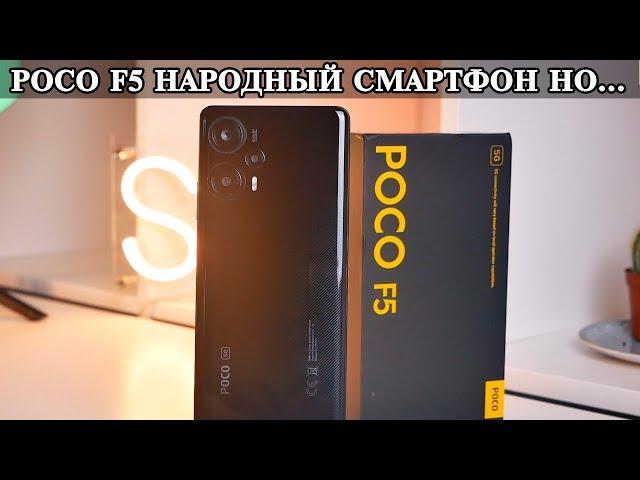 Poco F5 подробный обзор и опыт использования