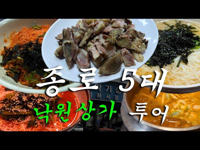 종로 낙원상가 찐 맛집 5곳