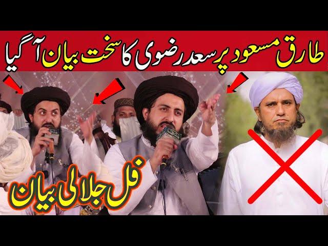 Hafiz Saad Hussain Rizvi Complete Bayan 2024 | Molvi TariQ Masood About Saad Hussain Rizvi 2024 |TLP