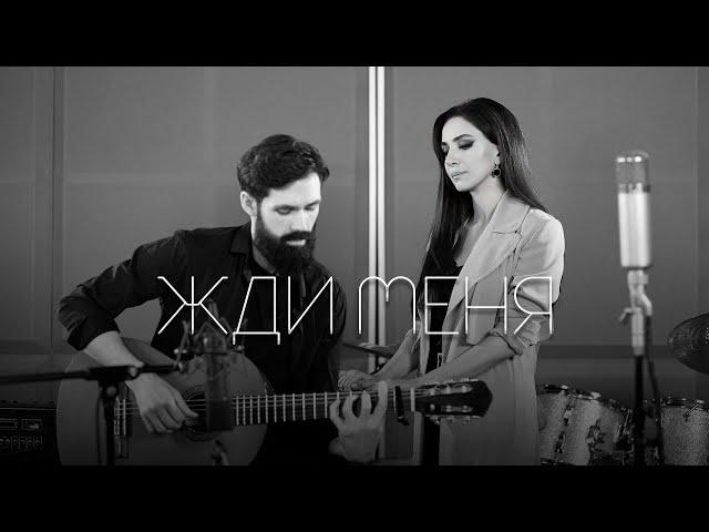 Зара - Жди меня ​/ Zara - Wait for me (Acoustic Live) feat.  @theToughBeard