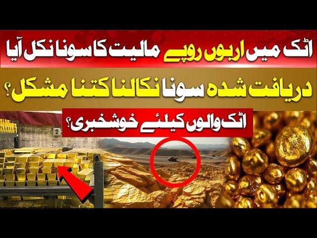 Massive Rs800bn gold deposit discovered in Attock | Attock Gold Mining | Attock River Gold