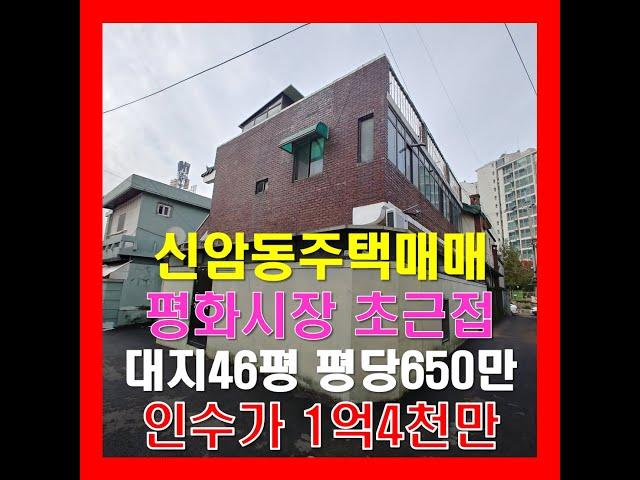 대구주택매매 동구 신암동 신암뉴타운 인근 2층의 단독주택매매