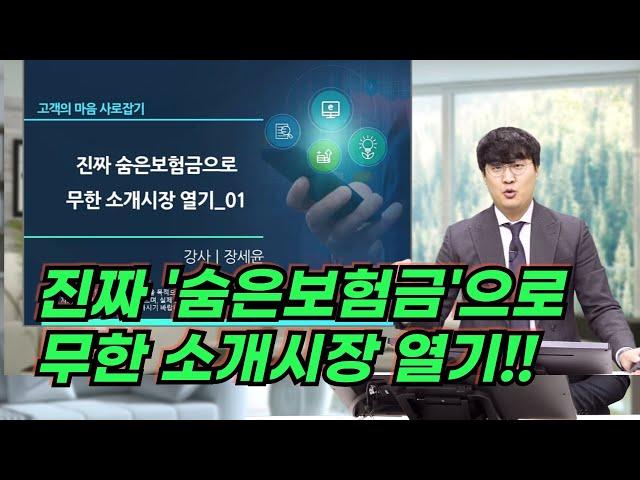 진짜 숨은보험금으로 무한소개시장 열기