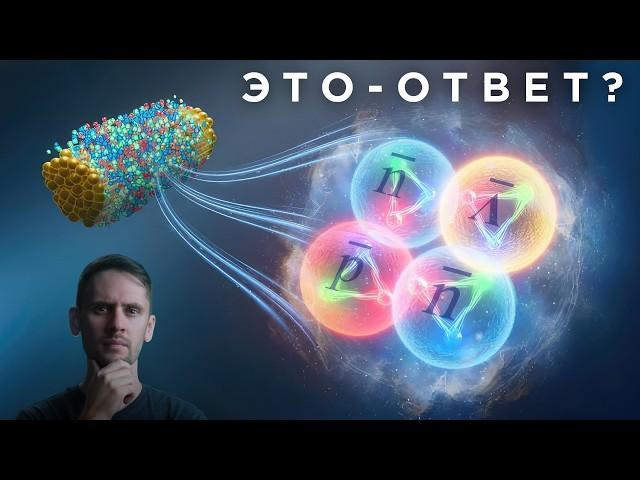 Эта частица ответит: Почему мы существуем?  / Варп VS Черная дыра / Астрообзор #165