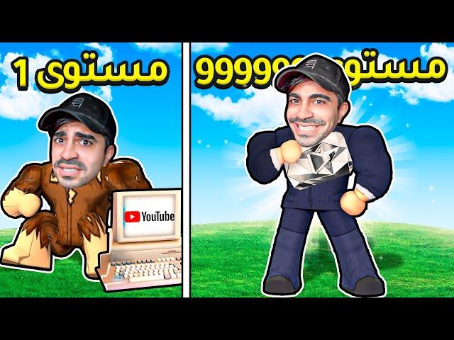 فتحت قناة يوتيوب و قررت اصير مشهور و اجمع 9999999999 مشترك - ROBLOX