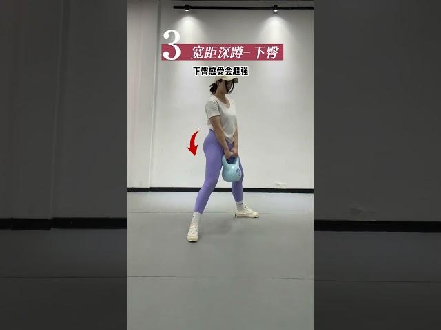 居家壶铃练臀#臀部训练 #新年健身 #壶铃训练 #臀部训练 #翘臀
