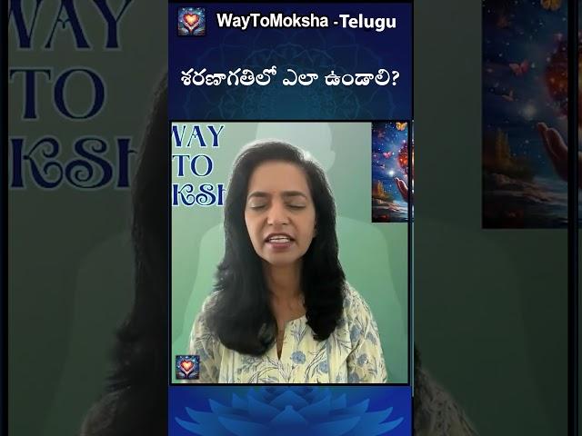 శరణాగతిలో ఎలా ఉండాలి? @WaytomokshaTelugu #anirudhamiryala