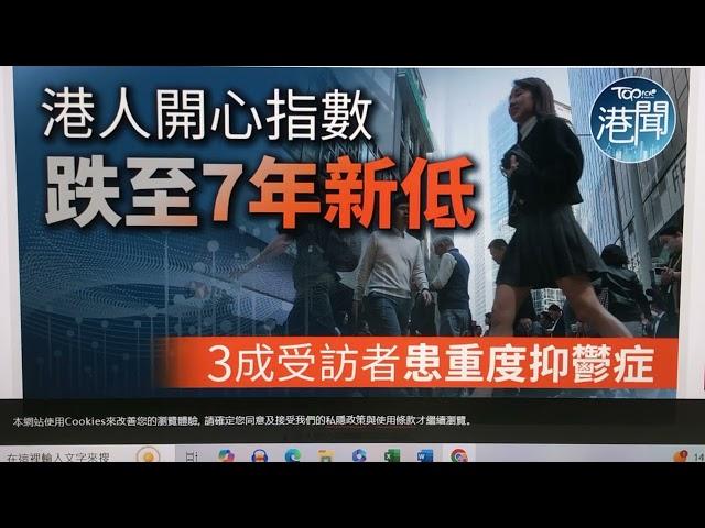 香港人開心指數七年新低、太平邨47歲嫲嫲抱一歲孫仔跳樓。香港已成為人間地獄！希望大家要留意身邊嘅親友，多加愛護！