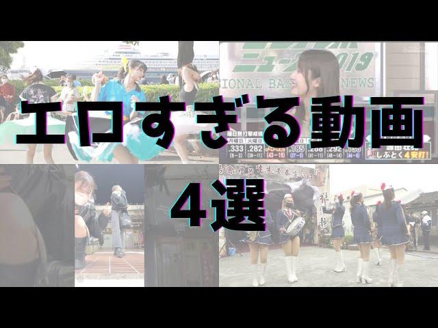 YouTubeで見られるエ○動画4選 vol.49