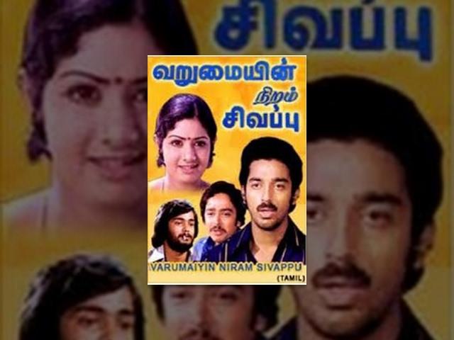 Varumaiyin Niram Sivappu - Kamal Haasan, Sridevi - Tamil Romantic Movie