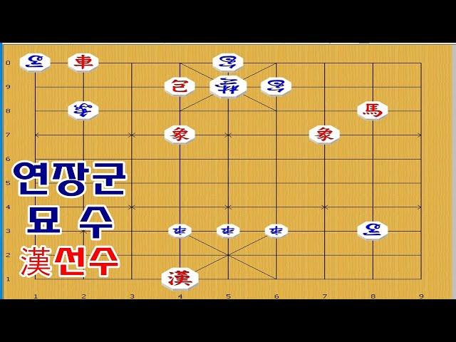 [한선수] 양상의 무시무시한 외통수 - 장기박보