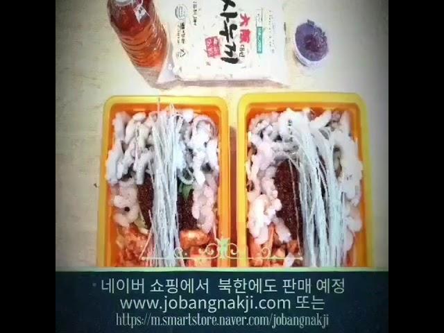 조방낙지 www.jobangnakji.com 또는 https://m.smartstore.naver.com/jobangnakji