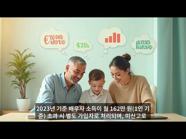 은퇴 후 건강보험료 반값으로 줄이는 비법! 지역가입자 전환 신고 꿀팁 대공개