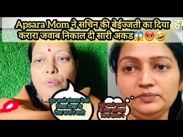 Apsara mom दिखायी उनकी औकात, मनीशा की तुलना मालती चौहान से Neha Ashish Tiwari