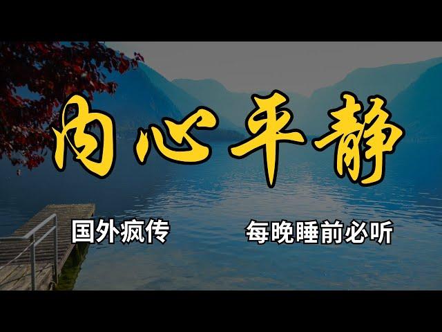 内心平静肯定句 | 正能量 | 吸引力法則 | 激勵人生