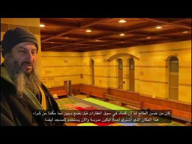 Masjid & Iqraa School - مسجد ومدرسة إقرأ