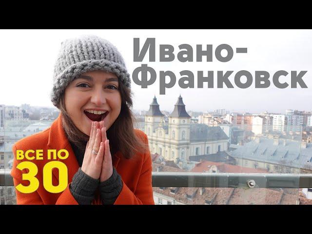 Ивано-Франковск | Главный конкурент Львова?