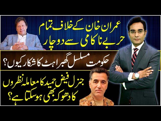 Imran Khan still in the winning situation? | Asad Ullah Khan