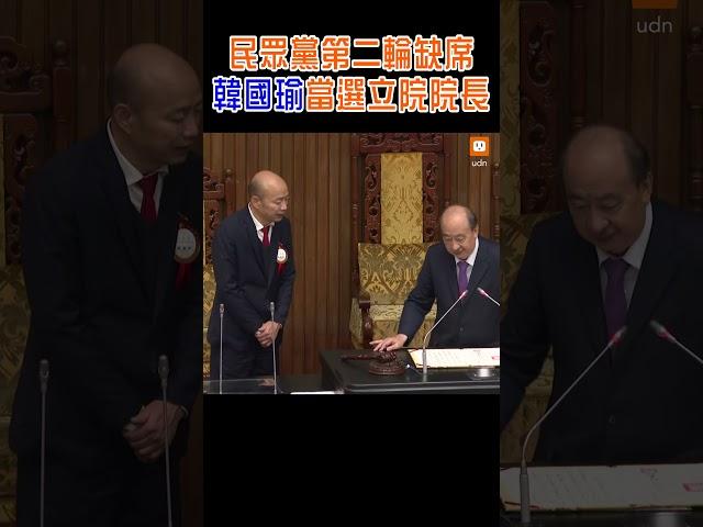 【政治】二輪投票勝出 「辣個男人」韓國瑜當選立法院長