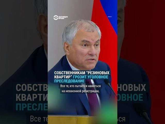 Собственникам "резиновых квартир" грозит уголовное преследование