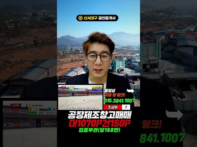  ﻿공장창고매매 급매 자연녹지 2종근생제조 자동차관련 식품 업종제한없습니다.(대출MAX가능)
