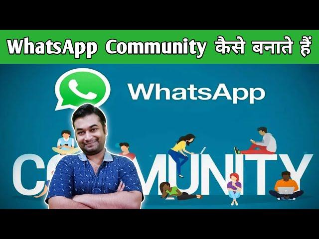 WhatsApp Community Kaise Banaye | How To create WhatsApp Community | WhatsApp Community Kya Hai