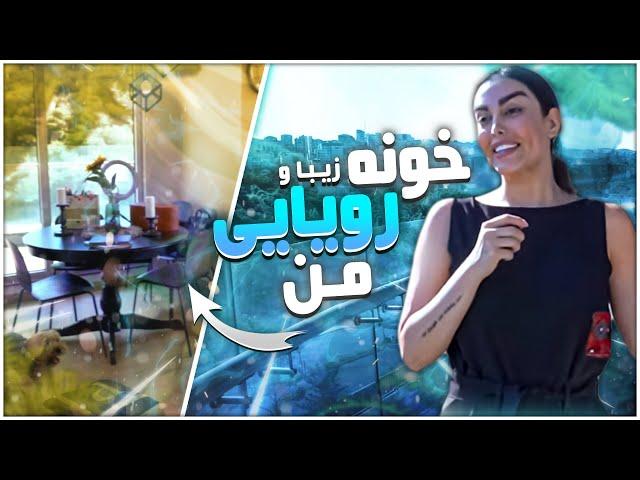 خونه رویایی ما (House tour)