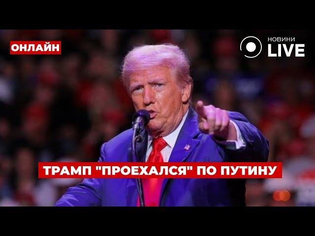 ️"ИЛИ МИР, ИЛИ УДАР ПО МОСКВЕ" — Самые громкие заявления Трампа. Путин напрягся / Ранок.LIVE