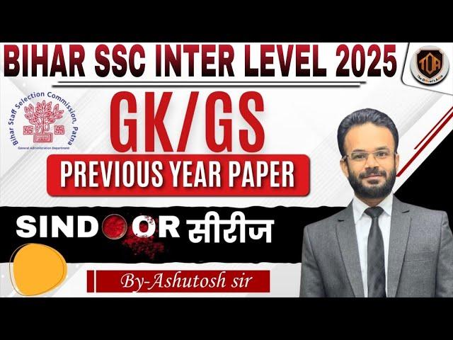 BSSC Inter Level Exam | BSSC CGL 4 GK/GS By Asutosh sir #biharssc #bssc #aso #theofficersadda