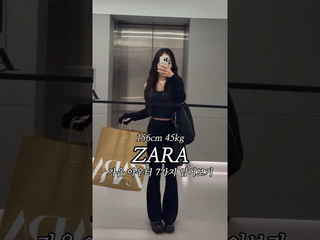 ZARA 자라 가을 신상 아우터 7종 입어보기  #zara #패션하울 #가을패션 #자라하울