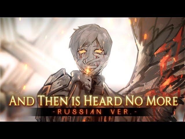 And Then is Heard No More - rus cover - riguruma / Original MV / Library of Ruina OST