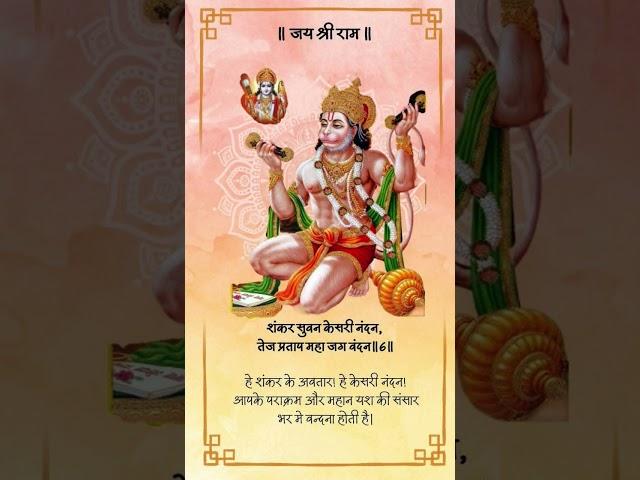 Jay Bajrangbali Shankar Suvan Kesari Nandan