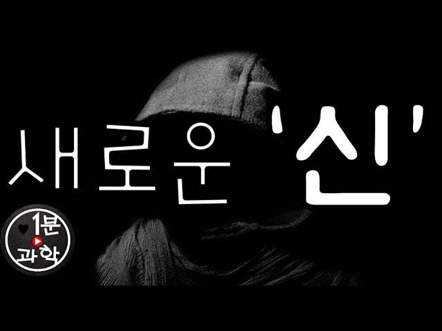 다 함께 만드는 신