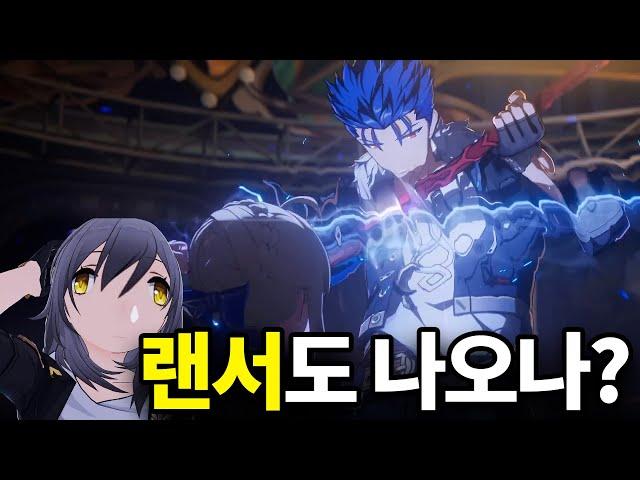 페이트 콜라보는 한 번이 아닐 수도 있다? / 스타레일 3.4
