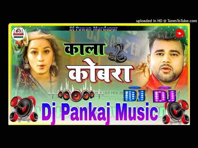 Kala Cobra Dekhni #Chandan_Chanchal #Hard Bass Vibration Mix Dj #Pankaj Music Madhopur